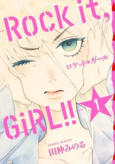 ロケット☆ガール