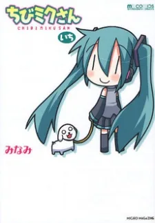 ちびミクさん