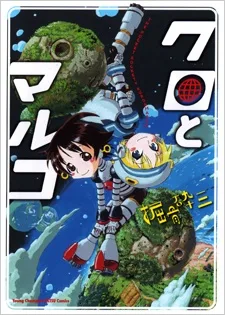 クロとマルコ