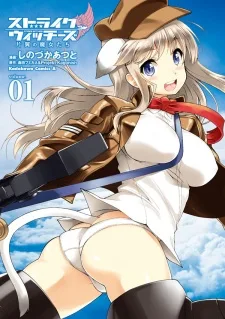 ストライクウィッチーズ　片翼の魔女たち