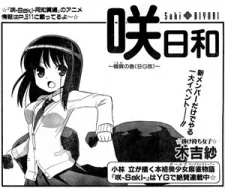 咲日和 BG版