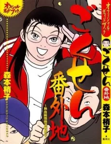 ごくせん 番外地