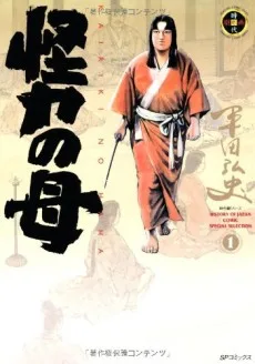 怪力の母