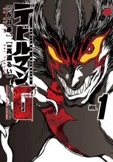デビルマンG