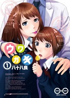 ウワガキ