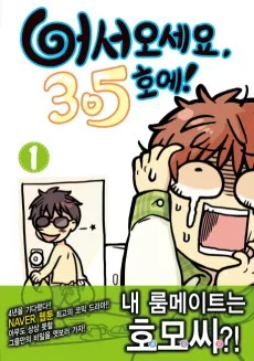 ようこそ、305号室へ