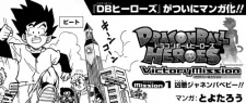 ドラゴンボール ヒーローズ ビクトリーミッション