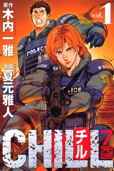 チル