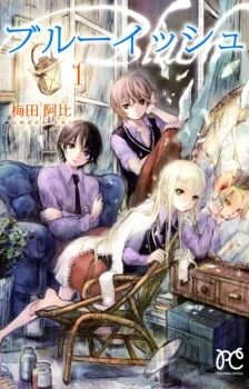ブルーイッシュ