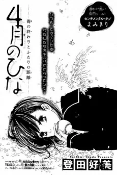 4月のひな