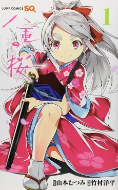 八重の桜
