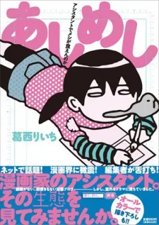 あしめし
