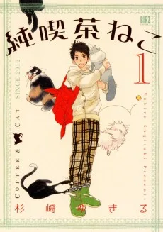 純喫茶ねこ