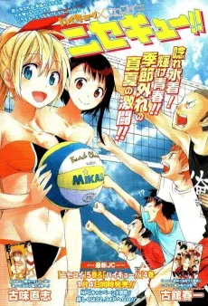 ニセキュー!!