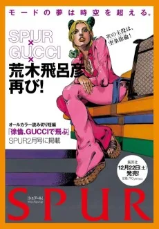 徐倫、GUCCIで飛ぶ