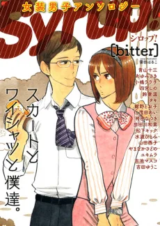 女装男子BLアンソロジーSyrup![bitter]