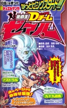 遊☆戯☆王 Dチーム・ゼアル