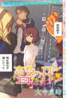 聲の形