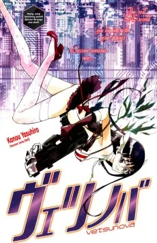 ヴェツノバ