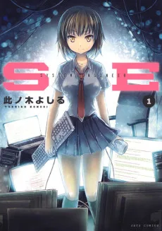 エス-イー