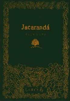 ジャカランダ