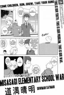 御陵小学校戦争