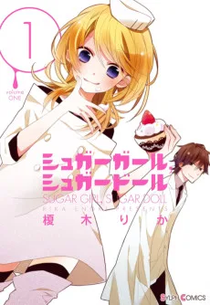 シュガーガール,シュガードール