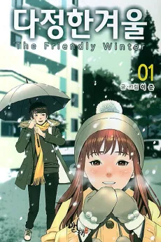 優しい冬