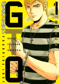 GTO パラダイス・ロスト