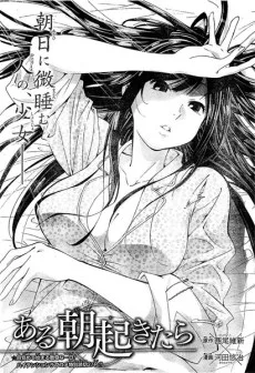 ある朝起きたら