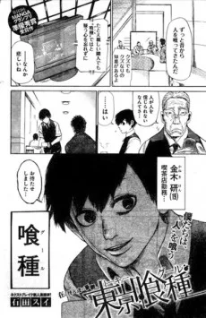 東京喰種－トーキョーグール－