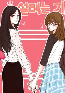 ときめく気分