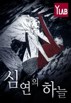 Simyeonui Haneul
