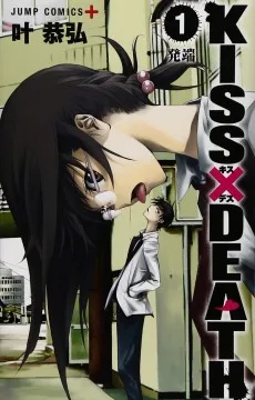 KISS×DEATH