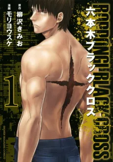 六本木ブラッククロス