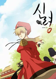 神鈴
