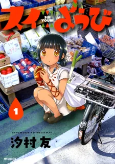スイようび