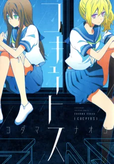 コキュートス
