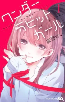 ワンダーラビットガール