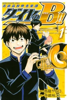 ダイヤのB!!