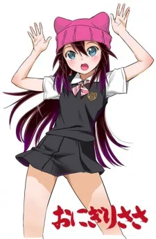 おにぎりささ