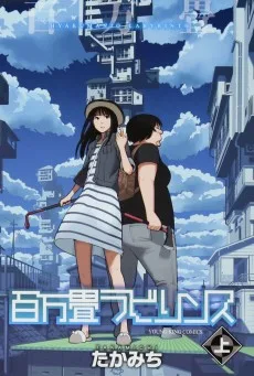 百万畳ラビリンス