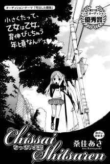 ちっさい失恋