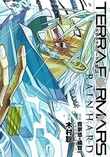 テラフォーマーズ外伝 RAIN HARD