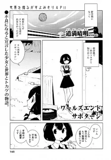 ワールズエンドサボタージ