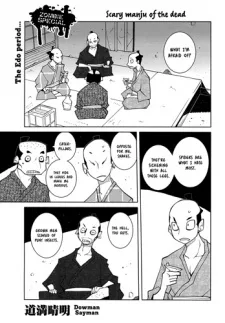 まんじゅうこわいオブザデッド