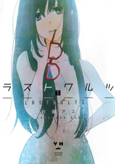 ラストワルツ
