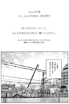 ふんわり男
