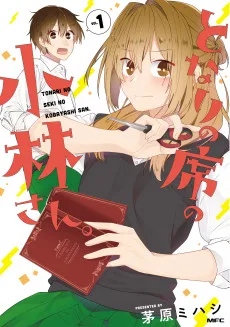 となりの席の小林さん。