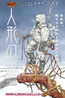 人形の国
